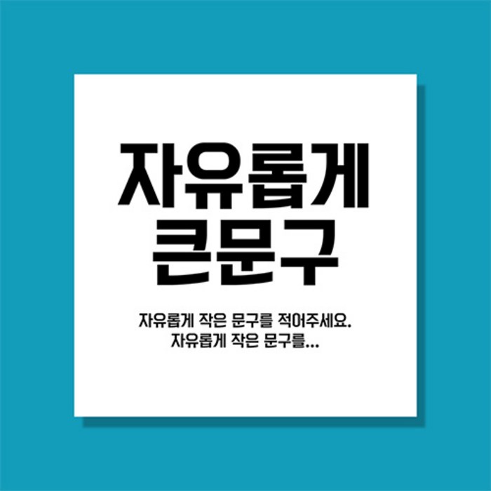 애니데이파티 자유문구 주문제작 현수막, 심플강조 대표 이미지 - 현수막 추천