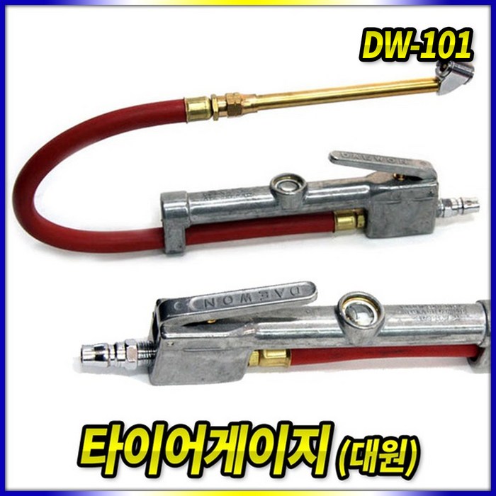 스피드툴 타이어게이지 대원 DW-101 에어게이지, 상세설명참조(GT 대원금속 타이어압력게이지 DW-101) 대표 이미지 - 타이어 공기주입기 추천