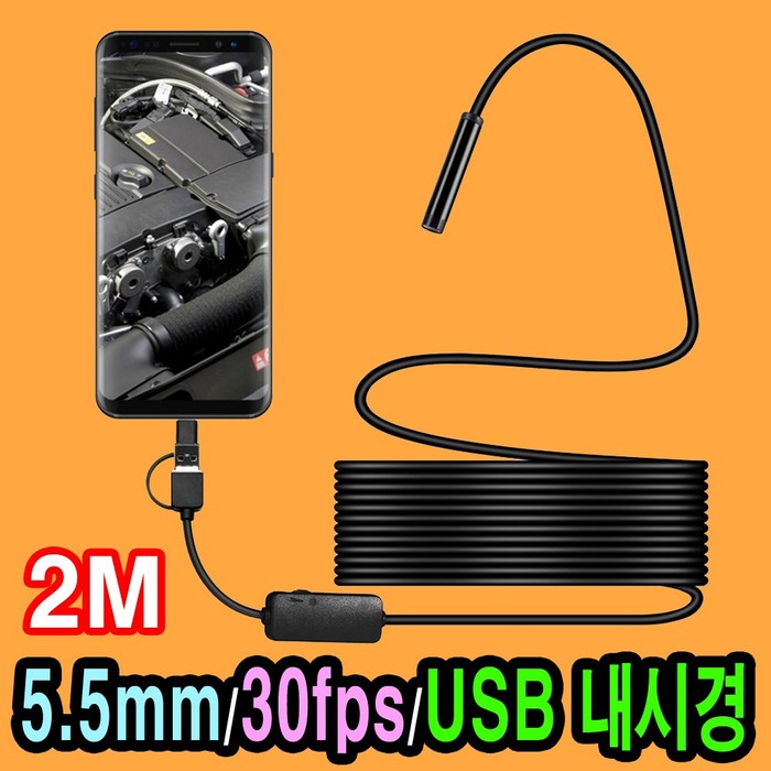 휴대용 OTG 스마트폰 내시경카메라 2M 3in1 5.5mm, PS-EC002 2M, 1개 대표 이미지 - 초소형 카메라 추천