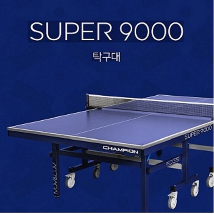 참피온 BP SUPER9000탁구대