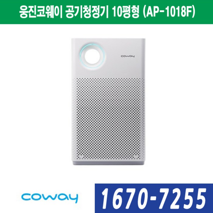 웅진코웨이 코웨이 공기청정기 10평형 (AP-1018F), AP-1018F 대표 이미지 - 코웨이 공기청정기 추천