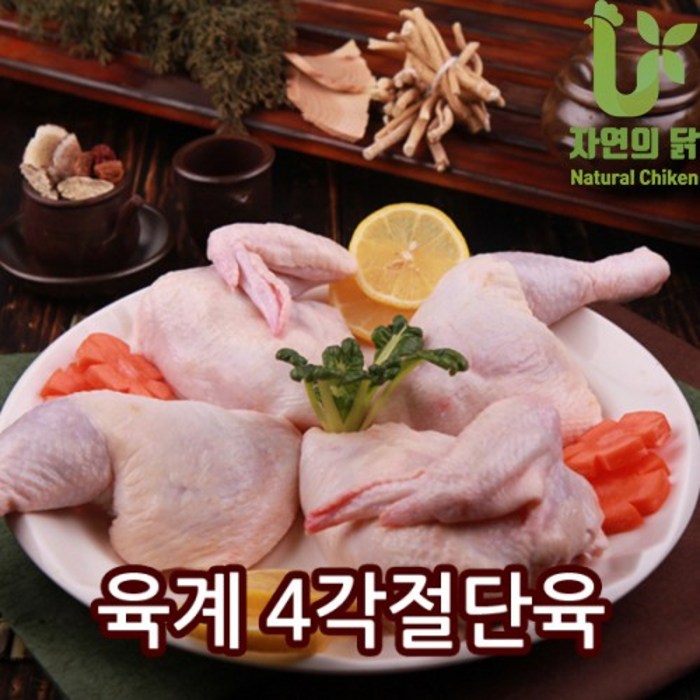 자연의닭 육계 4각 절단육, 1마리, 11호4각절단 대표 이미지 - 생닭 11호 추천