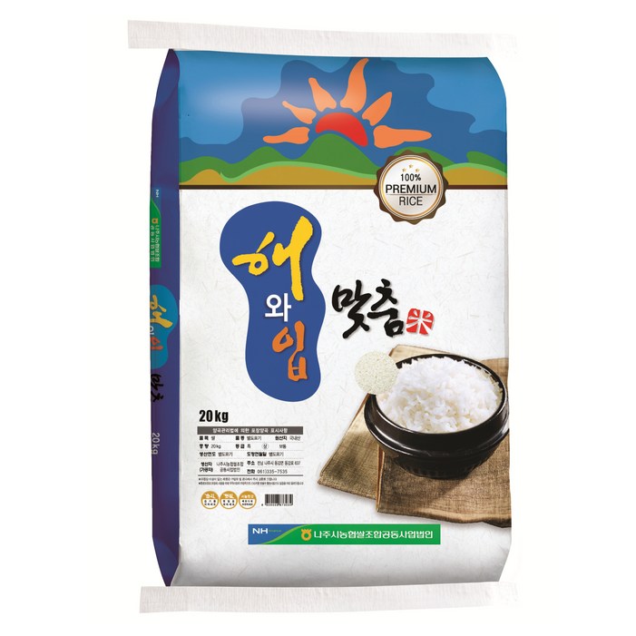나주시농협 2024년산 햅쌀 해와 입맞춤 백미