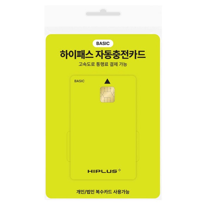 하이플러스 자동충전 하이패스카드 베이직