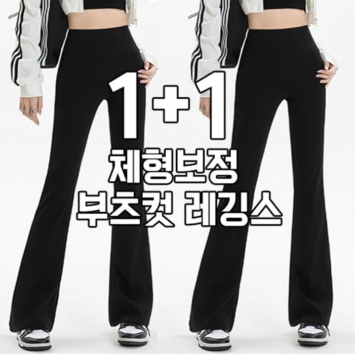 차쿠 11 여성 나팔 레깅스 뱃살커버 보정 부츠컷 레깅스 겨울 기모 2세트