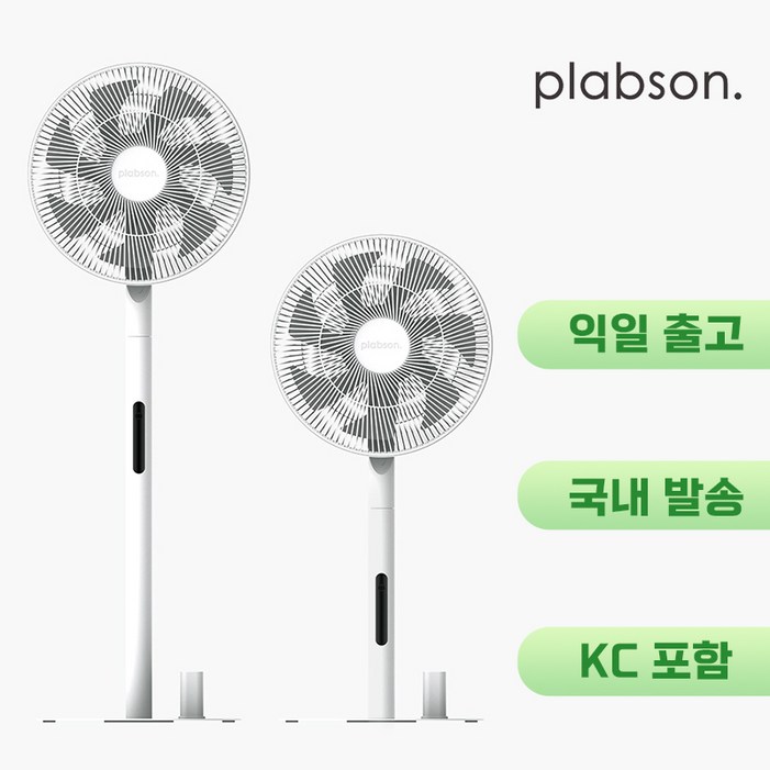 국내발송PLABSON 선풍기 유무선겸용 샤오미 앱 슬림 무소음 키큰 스탠드형 리모컨 샤오미 같은 ODM 공장, 선풍기