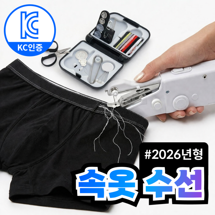 비렌 원터치 셀프 수선 핸드 미싱기 휴대용 재봉틀 세트