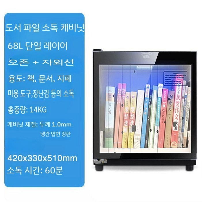 도서 살균기 문서 지폐 UV 소독기 서적 소독장 가정용