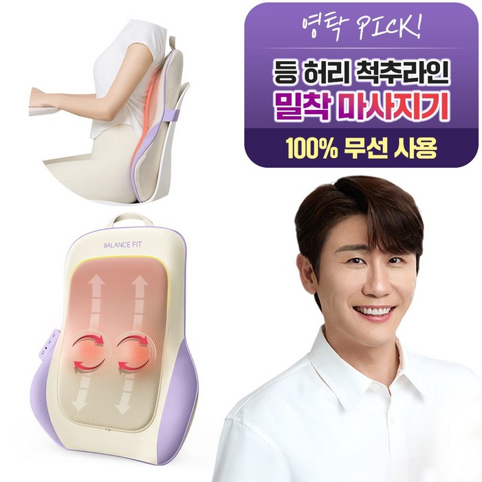 95프로블럼 발란스핏 무선 체어 마사지기 영탁 등허리 마사지기 안마의자 95프로블럼 발란스핏 무선 체어 마사지기 영탁 등허리 마사지기 안마의자