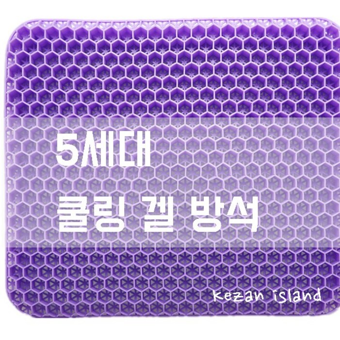 폭신폭신 에어셀 허니콤 벌집 방석 마이쁘띠, 퍼플퍼플