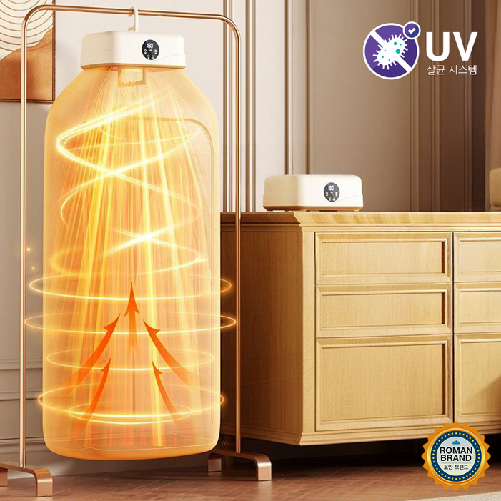 UV 살균 휴대용 의류 건조기 빠르고 간편한 이동식 살균건조기