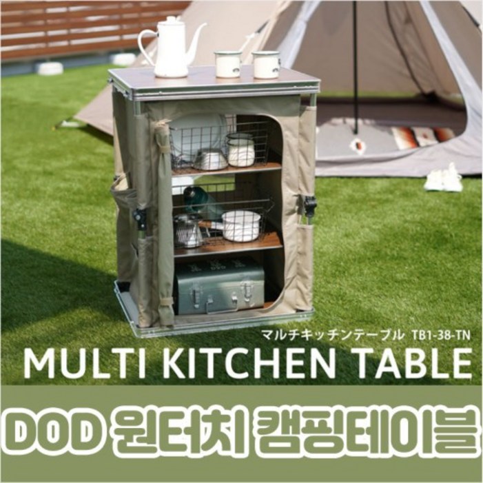 일본 DOD 도플갱어 원터치 감성캠핑 접이식 휴대용 멀티 키친 테이블 TB1-38