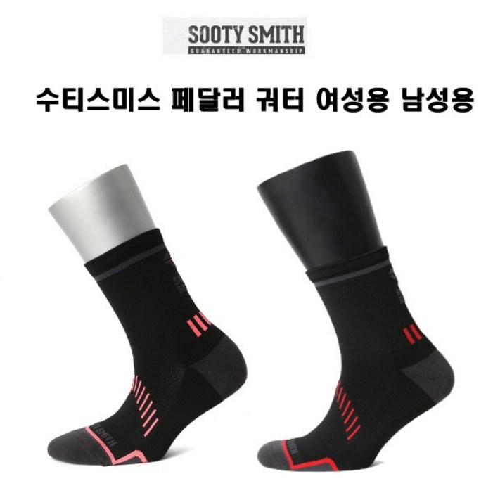 수티스미스 페달러 쿼터 자전거 양말