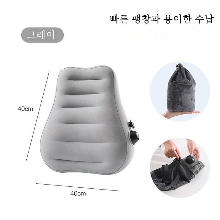 POMTOR 휴대용 공기 주입 허리 쿠션 비행기 여행 차량용 허리받침 장시간 좌석 등받침 베개, 그레이