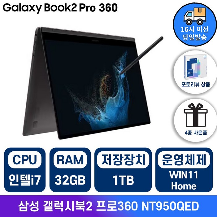 삼성전자 갤럭시북2 프로360 NT950QEDK71AR 15.6인치 인텔i7 가성비 고사양 노트북