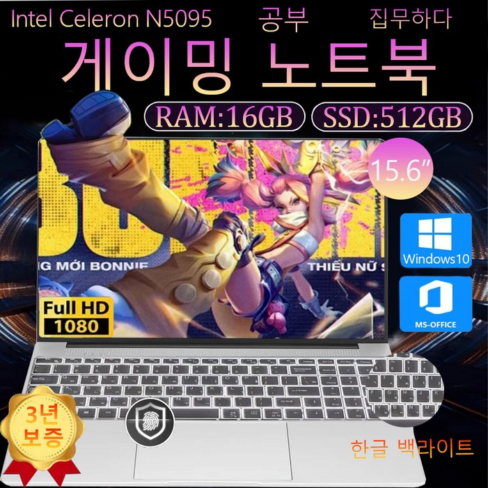 15.6치 노트북 게이밍 노트북 RAM16GBSSD512GB 사무용 노트북 대학생 노트북 Windows10  Ms Office 지문 잠금 해제 백라이트 키보드 5000mAh