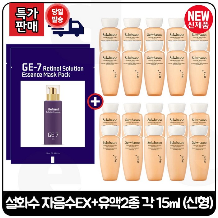 GE7 지이세븐 레티놀 (에센스) 마스크 팩 2매 구매시 자음수EX+유액EX 2종 각 15ml 10개 (총 300ml)_최신형 6세대