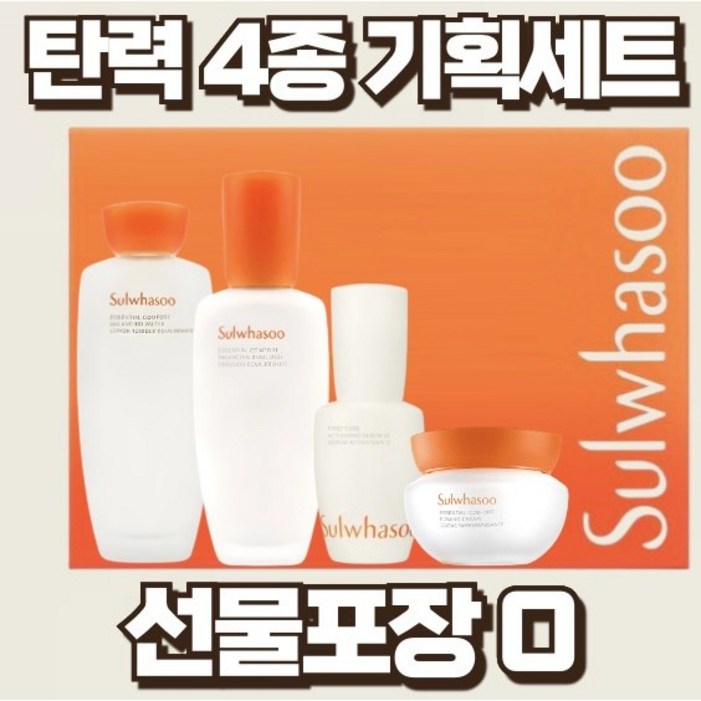 설화수 탄력 4종 기획세트 무료선물포장