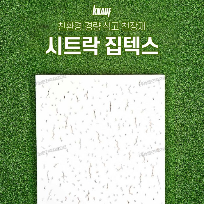 보랄 집텍스 시트락 천장 석고보드 3006009.5T 크나우프 석고텍스 보랄 집텍스 시트락 천장 석고보드 3006009.5T 크나우프 석고텍스