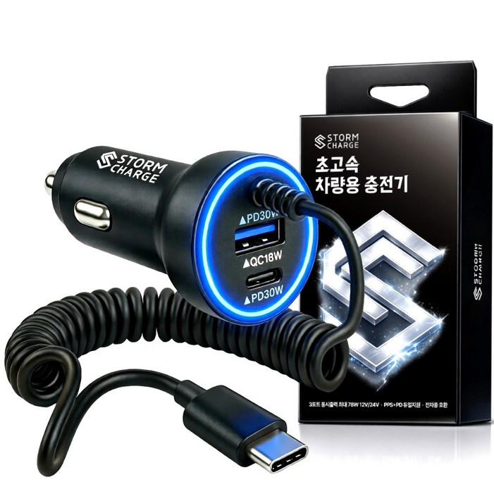 스톰차지 차량용 초고속 시거잭 충전기