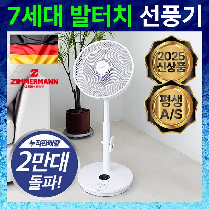 7세대 프리미엄 초절전 발터치 선풍기 가정용 초저소음 스탠드, ZMH9485
