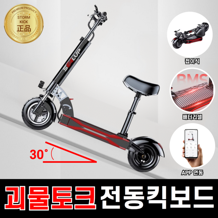 스톰킥 고성능 전동 킥보드 접이식 스쿠터, 1개, 딥블랙, 48V 500W 30.0Ah