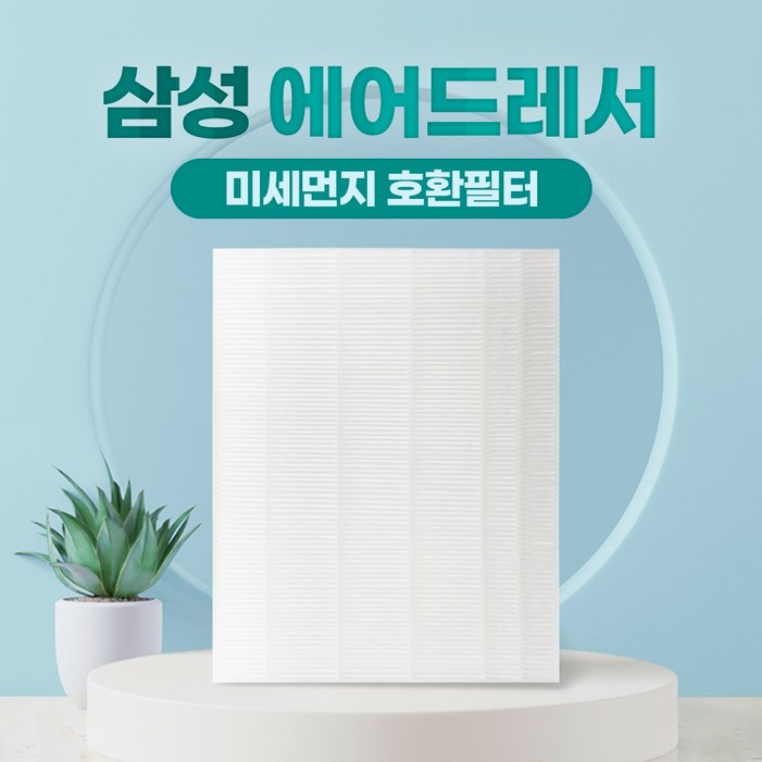 삼성 에어드레서 3벌용 먼지필터 일반형 DF60R8300WH
