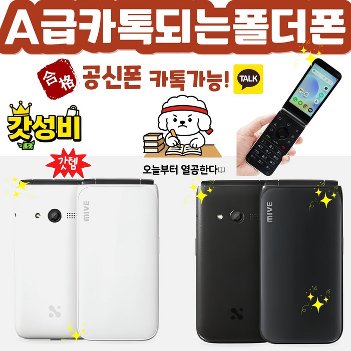 MIVE 마이브 스타일폴더 32GB 미사용 새제품