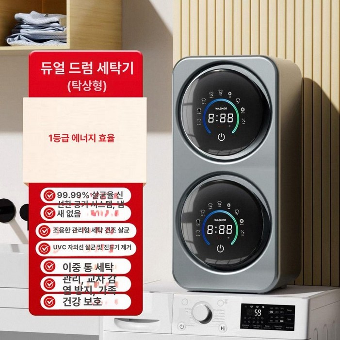 미니 세탁기 벽걸이 건조기 일체형 소형 속옷 양말 자동 세탁 건조
