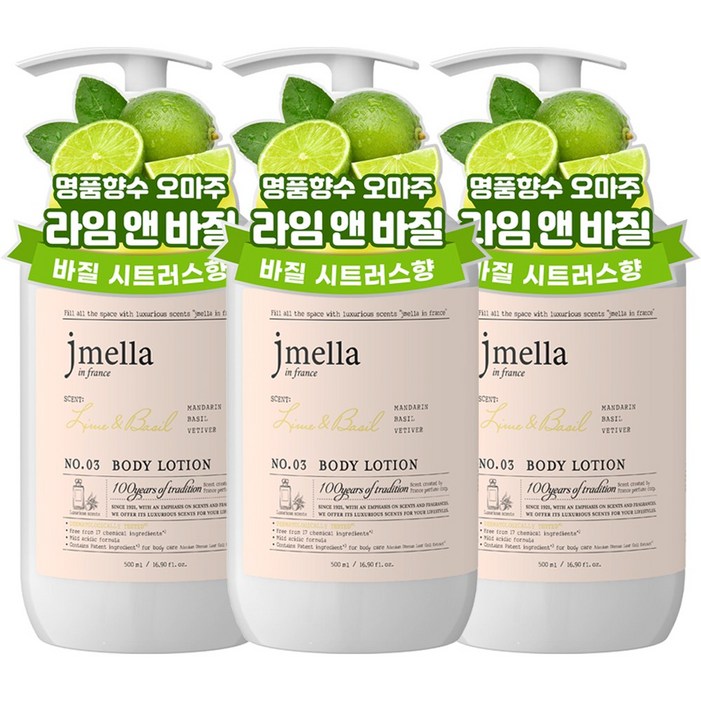 제이멜라 인 프랑스 라임 앤 바질 바디로션 시트러스향 제이멜라 인 프랑스 라임 앤 바질 바디로션 시트러스향