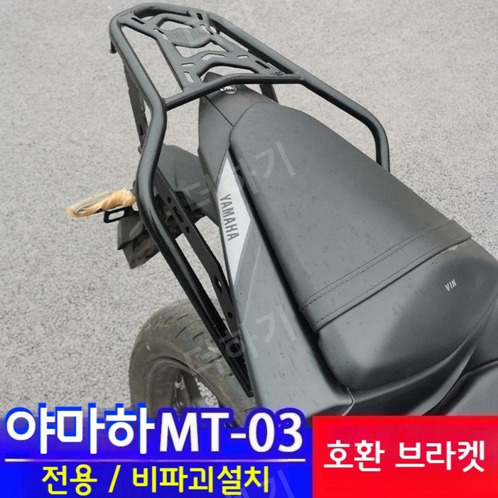 Yamaha 야마하 호환 MT03 전용 오토바이 브라켓 심압대 탑박스 짐대 mt-03