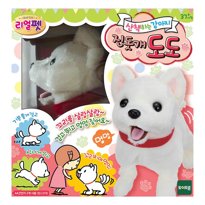 리얼펫 진돗개 도도 작동동물인형