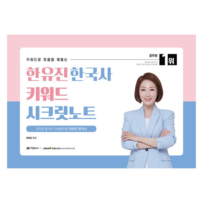 키워드로 흐름을 꿰뚫는2025 한유진 한국사 키워드 시크릿노트 키워드로 흐름을 꿰뚫는2025 한유진 한국사 키워드 시크릿노트