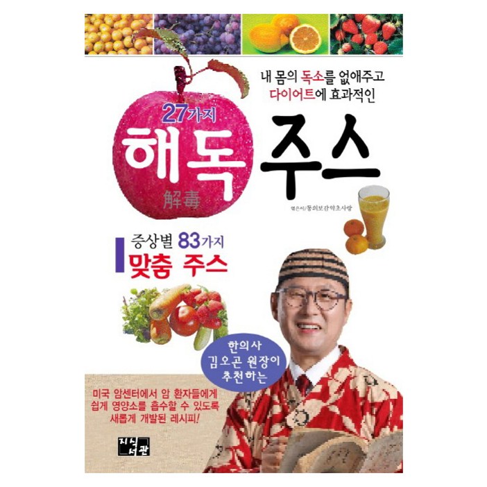 27가지 해독주스내 몸의 독소를 없애주고 다이어트에 효과적인 27가지 해독주스내 몸의 독소를 없애주고 다이어트에 효과적인