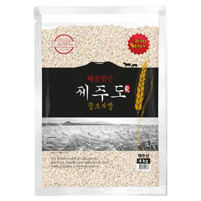 진생 해풍맞은 제주도 찰보리쌀