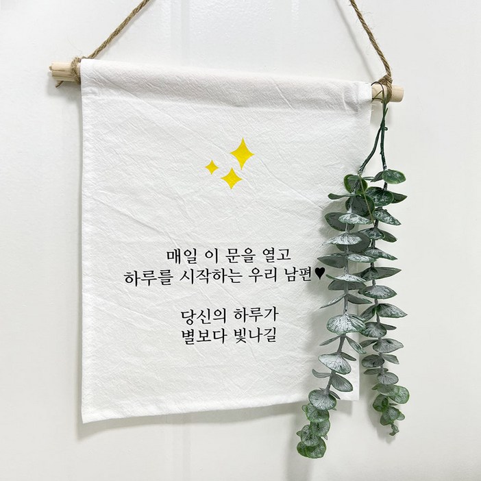 설렘하우스 월배너 백일 생일축하 캠핑 가랜드