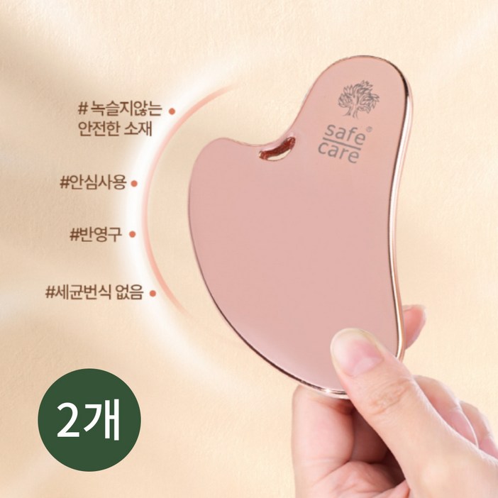 하트괄사 얼굴괄사 괄사 마사지 종아리마사지기 핑크 로즈골드 유광, 2개, 핑크