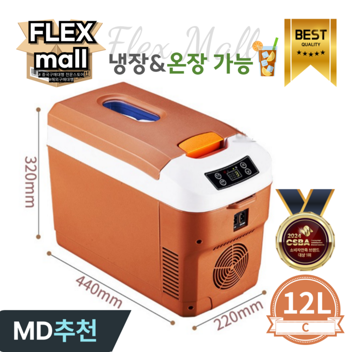 플렉스몰 차량용 냉장고 온장고 캠핑용 차박 가정용 이동식 휴대용 대용량 자동차 냉온장고