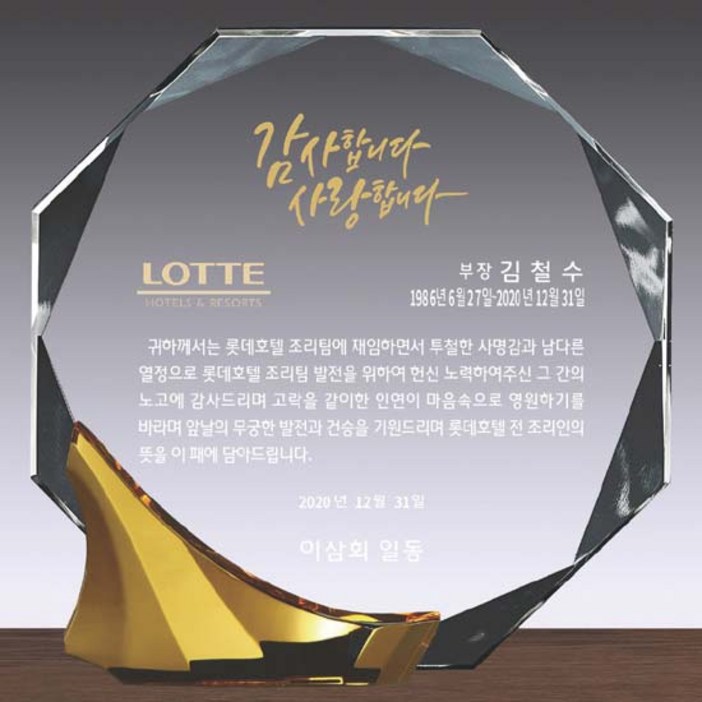 더좋은상패 블랙 크리스탈 상패 부모님 감사패 공로패 재직기념패 퇴직기념패