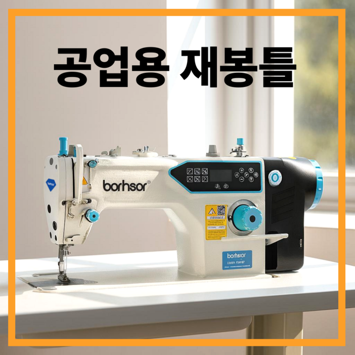 보나미 공업용 재봉틀 자수 제봉기 제봉기 바느질기계 박음질, 화이트, 업그레이드형