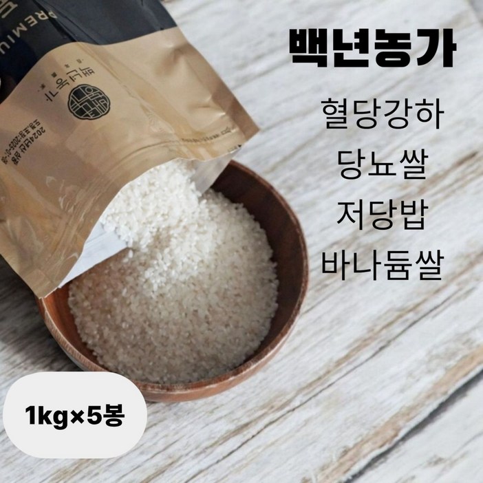 백년농가 햅쌀 혈당강하쌀 당뇨쌀 바나듐쌀 바나듐뿍쌀 건강백미1kg5봉, 5kg, 1개