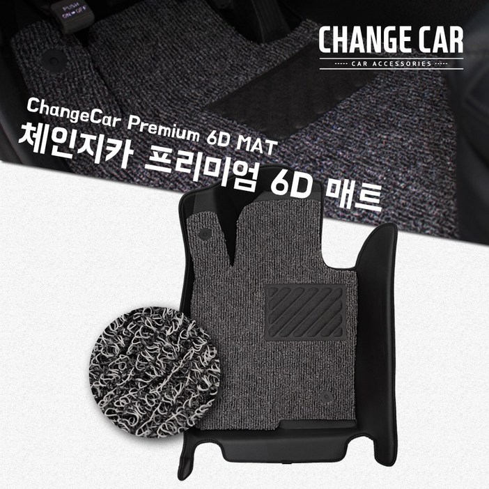 체인지카 6D 자동차매트 모하비(더마스터) (일바페달) 2019~ 7D업그레이드, 133 모하비(더마스터) (일바페달) 블랙/그레이