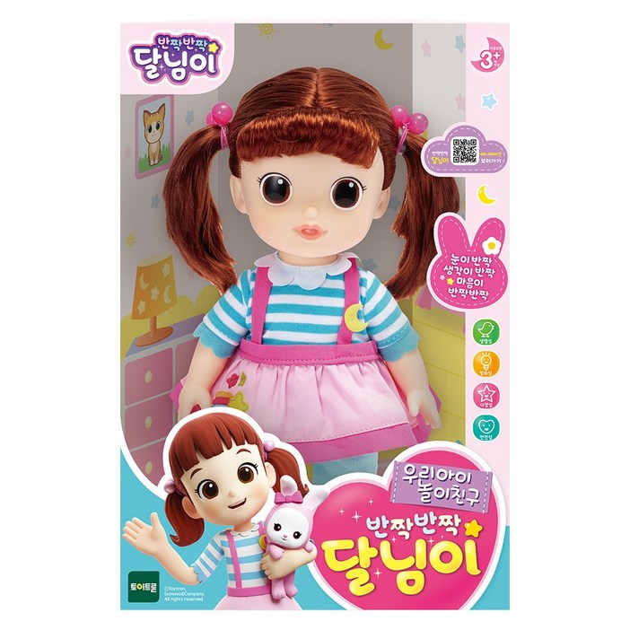 달님이 우리아이 놀이친구 반짝반짝