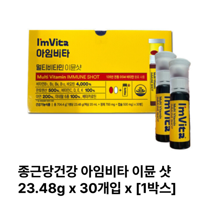 종근당 아임비타 이뮨샷 이문샷 23.48g x 60병 액상형 멀티비타민영양제
