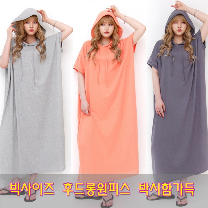 러브포텐 빅사이즈 여성 여름 후드 롱롱원피스 6699 큰언니 반팔 후드 롱원피스 오버핏 홈웨어 후드 롱티 데일리 후드원피스 러브포텐 빅사이즈 여성 여름 후드 롱롱원피스 6699 큰언니 반팔 후드 롱원피스 오버핏 홈웨어 후드 롱티 데일리 후드원피스