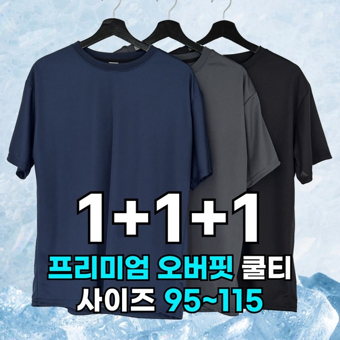 3P세트 미제이 기능성 티셔츠 드라이 라운드 반팔 쿨티셔츠 1+1+1