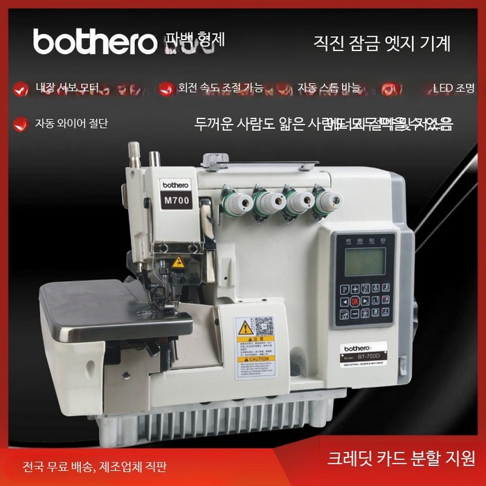 가정용 오버록 재봉틀 자동 트리밍 다기능 소형미싱 초보자도 사용하기 쉬운 미니재봉기 컴퓨터미싱 옷수선 및 수공예 작업용, 4선 일체형 직진 구동, 단일 모델