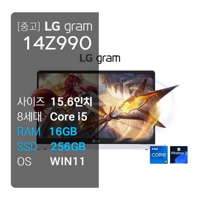 중고 LG 그램 14Z990 i5 8세대 RAM16GB/NVME M.2 SSD256GB/윈도우11 /화이트/14인치/초경량 노트북/, 14Z990, WIN11 Pro, 16GB, 256GB, 화이트