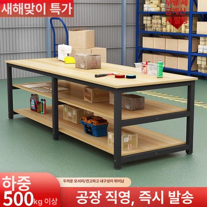 대형 공장 포장대 작업대 공방 테이블