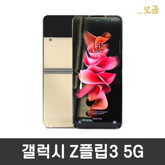 삼성 갤럭시 Z플립3 5G 256GB 정품 자급제 SMF711